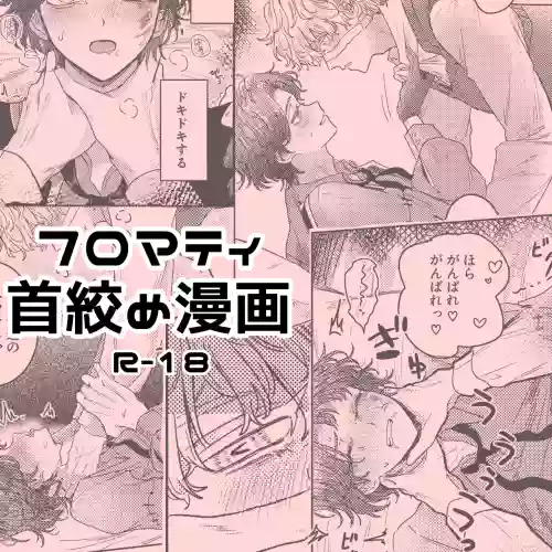Kubishimeplay manga