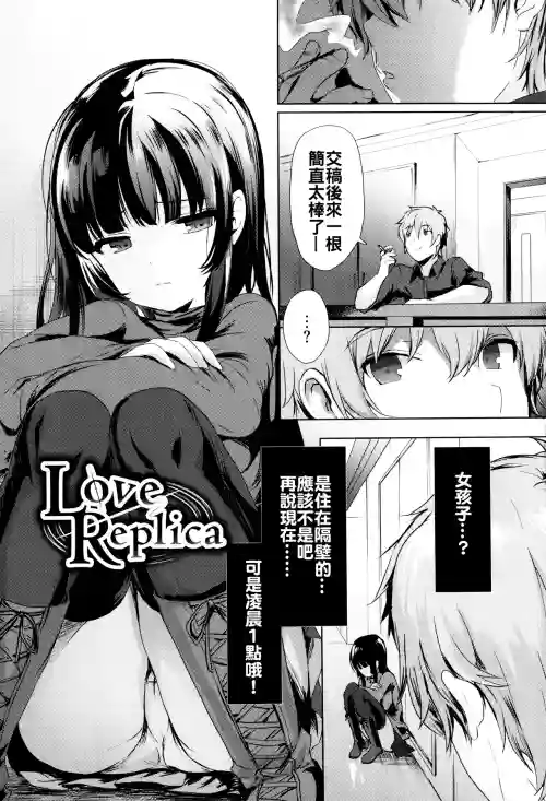 Love Replica
