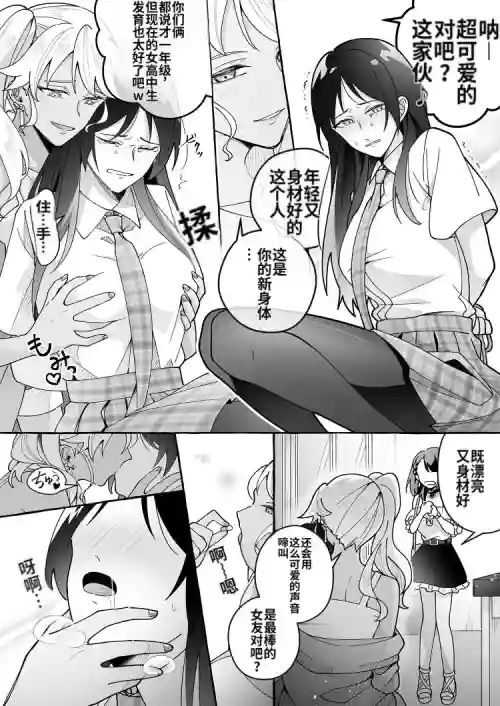 Kawaii Kanojo ni Goyoujin! 3
