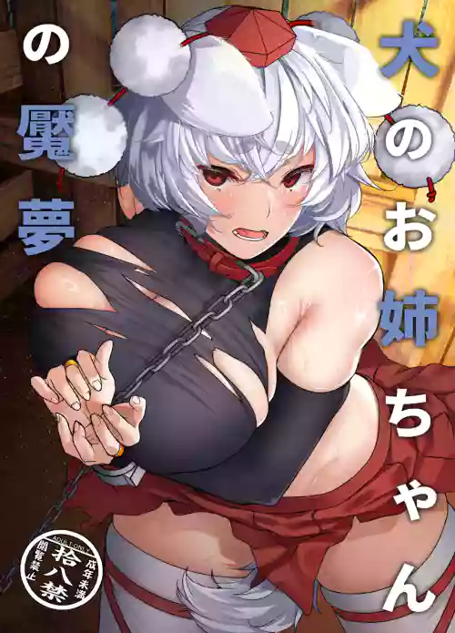 Inu no Onee-chan no Enmu