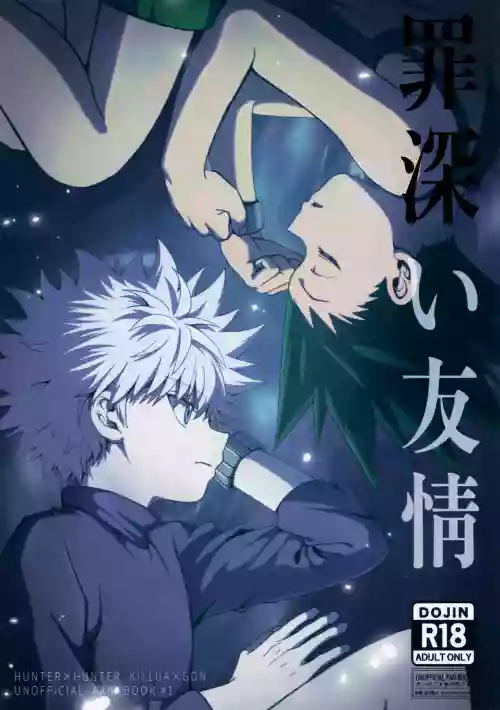 Tsumibukai Yuujou | Immoral Friendship