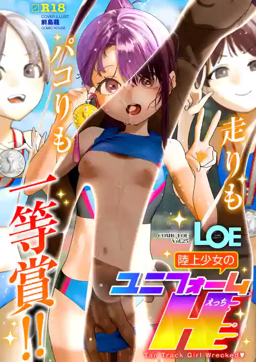 COMIC LOE VOL.25 LOE Rikujou Shoujo no Uniform H