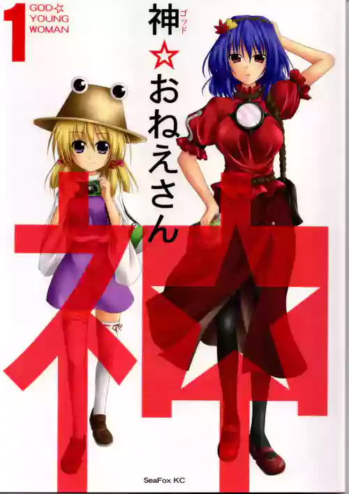 God Onee-san