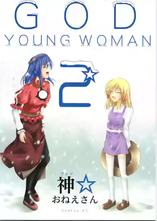 God Onee-san 2