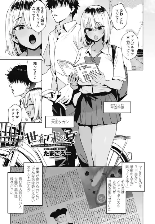 Seikimatsu no Natsu