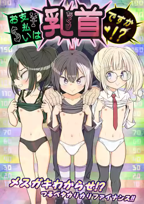 Oshiharai wa Chikubi Desu ka !?