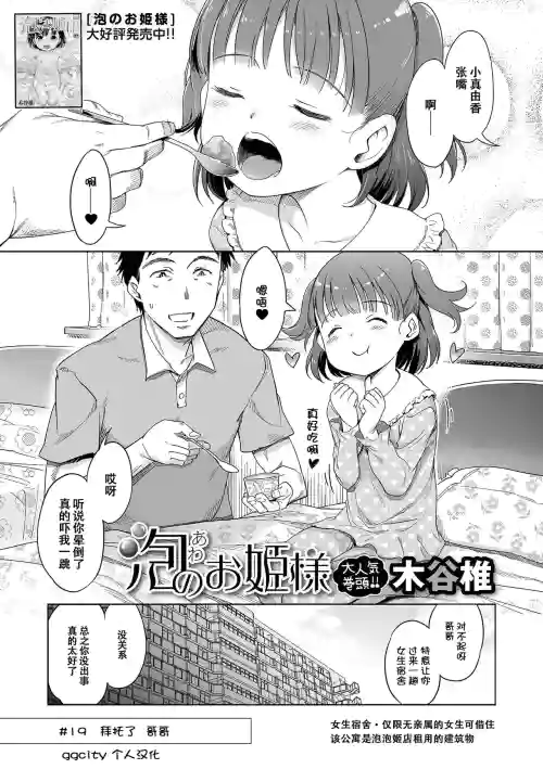 Awa no Ohime-sama #19 Mayuka to, Onii-chan to | 真由香和哥哥