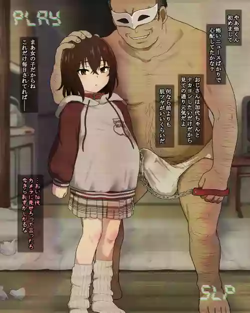 かよちゃんNTR