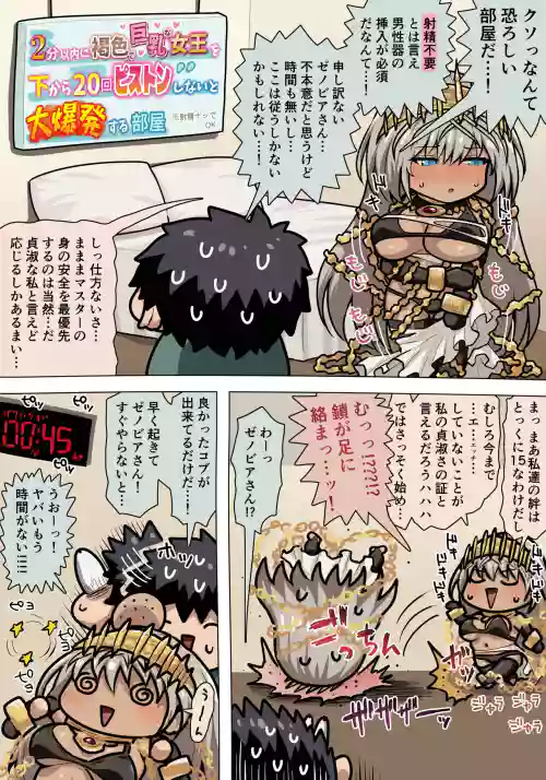 Zenobia-san Ecchi