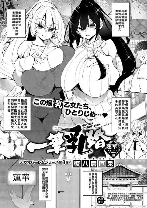 Ippitsu "Nyuu" Kon Renge & Sonia Hen