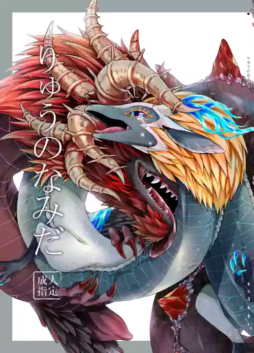 Ryuu no Namida