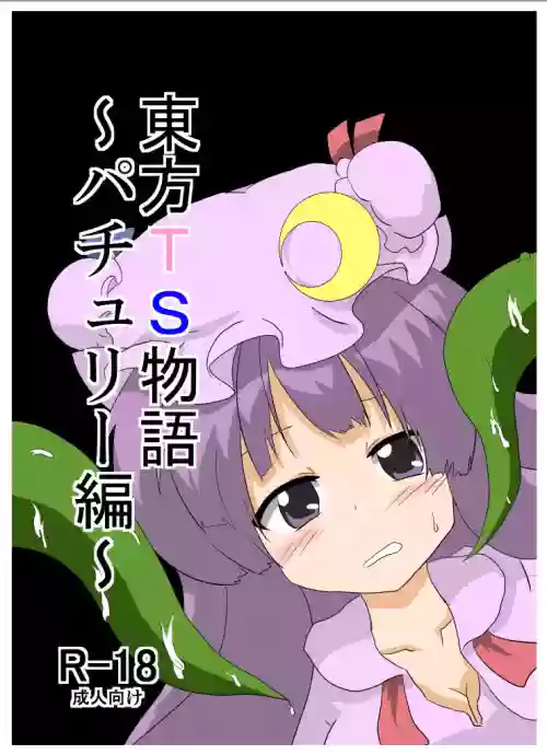 Touhou TS Monogatari ~Patchouli Hen~