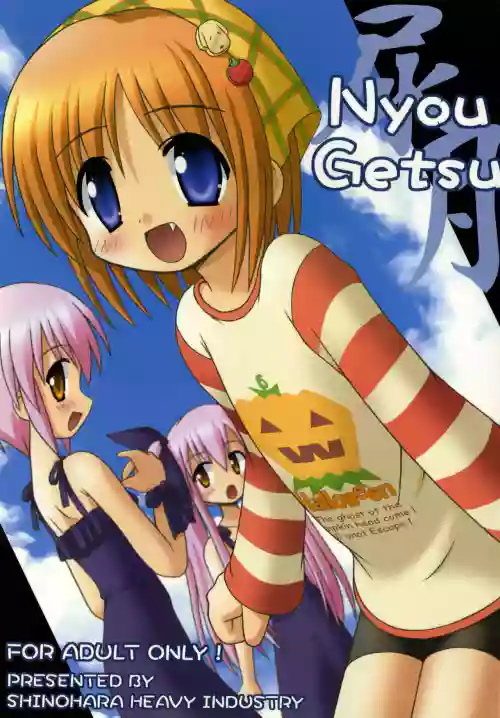 Nyou Getsu