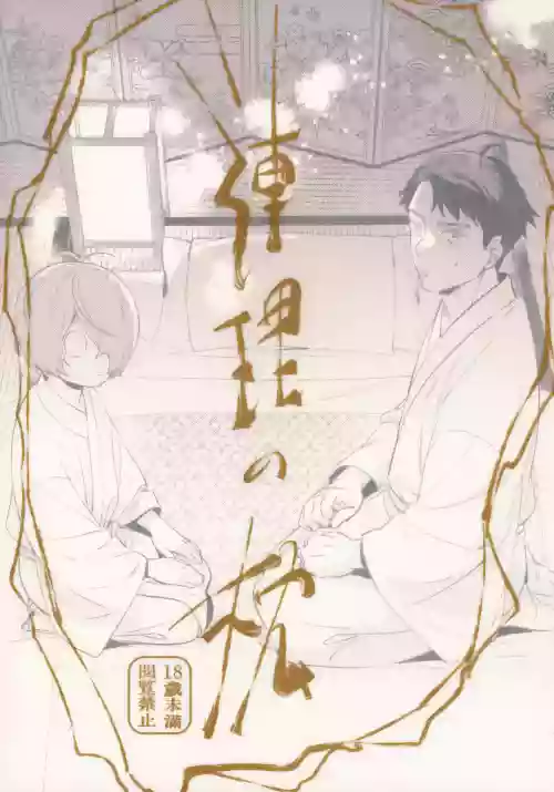 Renri no Makura