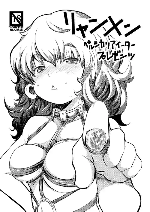 リャンメン