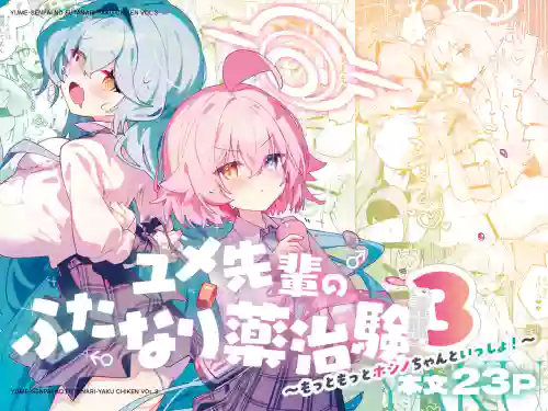 Yume Senpai no Futanari Yaku Chiken 3 ~Motto Motto Hoshino-chan to Issho!~