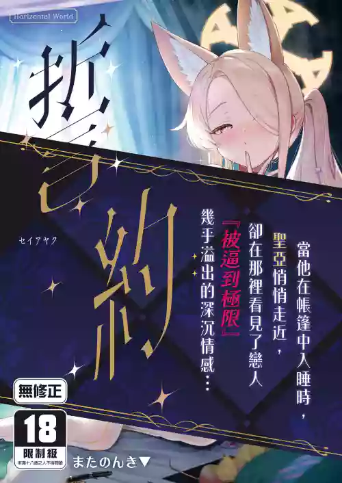 Seia Yaku | 誓约