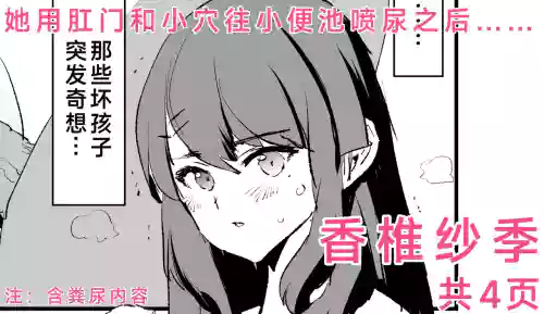 Saki Kashii - 4-Page Manga | 香椎紗季・漫画4P
