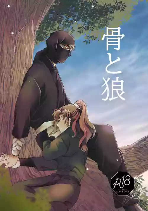 Web Sairoku “Hone to Oukami”