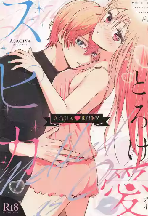 Toroke Ai Spica| Spica in Melting Love