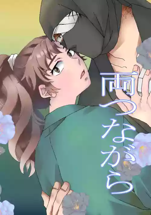 Ryoutsunagara