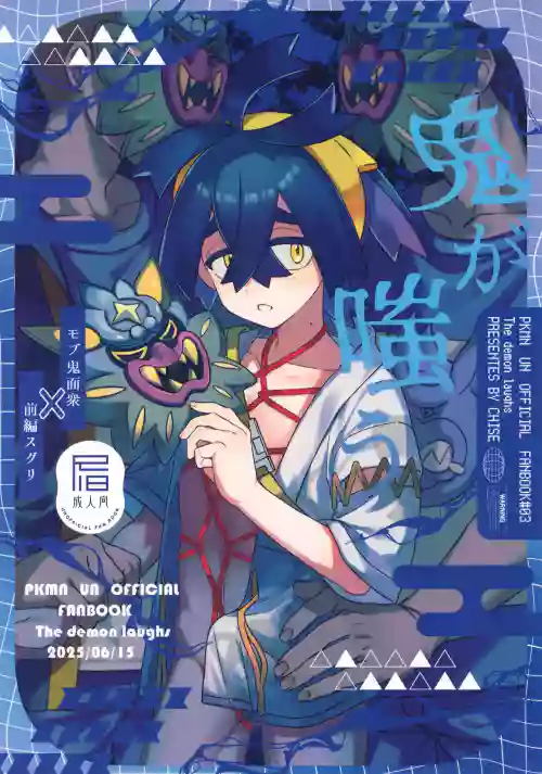 Oni ga Warau - The demon laughs