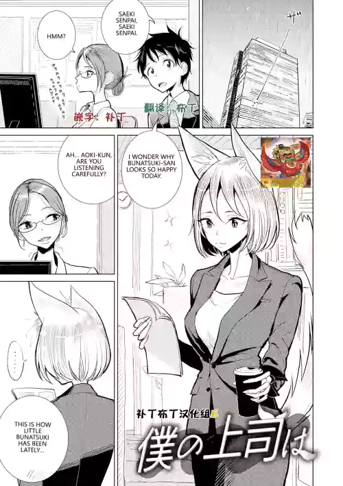 Boku no Joushi wa