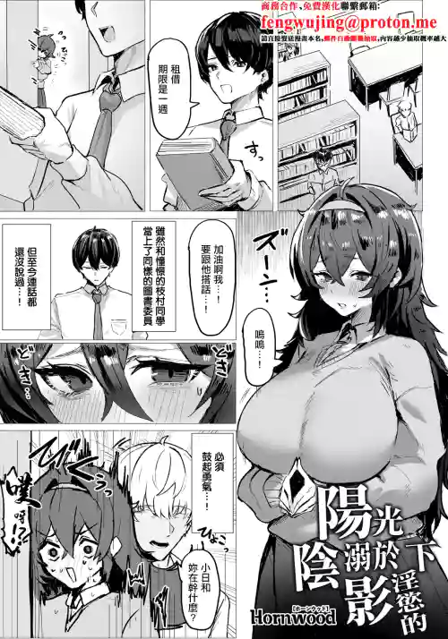 陽に淫される陰