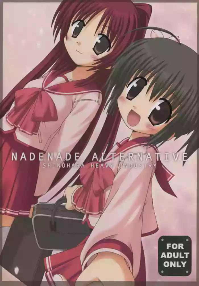 NADENADE ALTERNATIVE cover