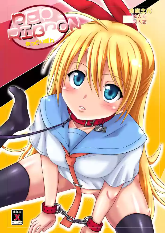 RED RIBBON cover
