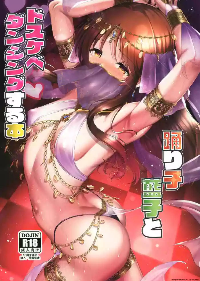 Odoriko Aiko to Dosukebe Dancing Suru Hon cover