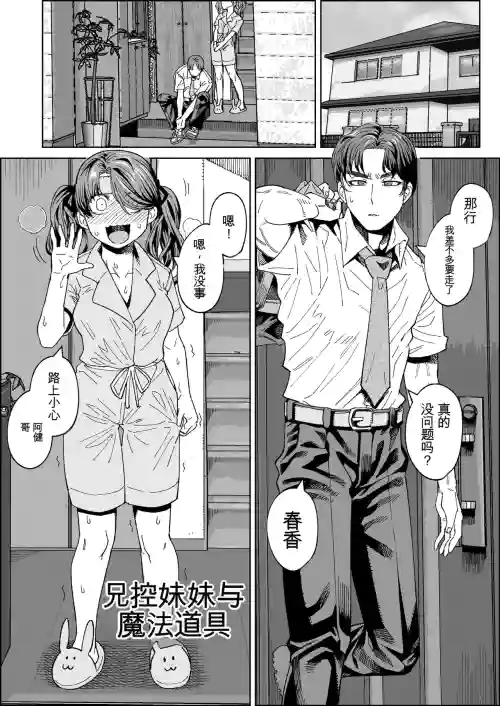 Brocon Imouto to Mahou no Dougu ~ Dildo Hen ~