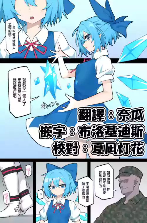 Ningen ni Hokaku Sareru Yousei