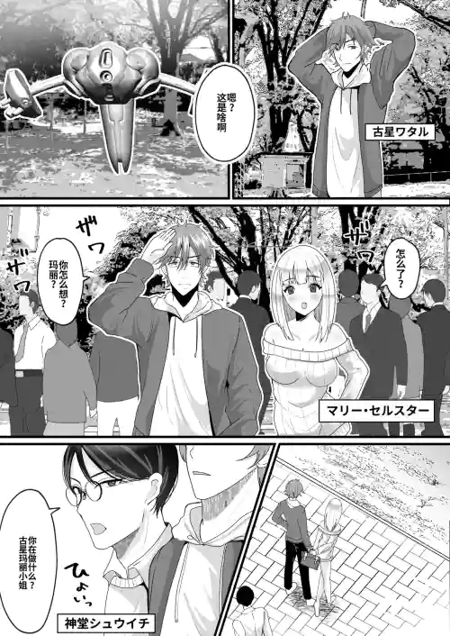 Nyotaika de Time Slip! Genshi Sekai de Akuyuu to Fuufu Seikatsu!