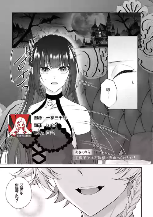 akuma oji wa hanayome-sama ni kyuketsu be raretai! | 恶魔王子想要被新娘大人吸血吃掉！