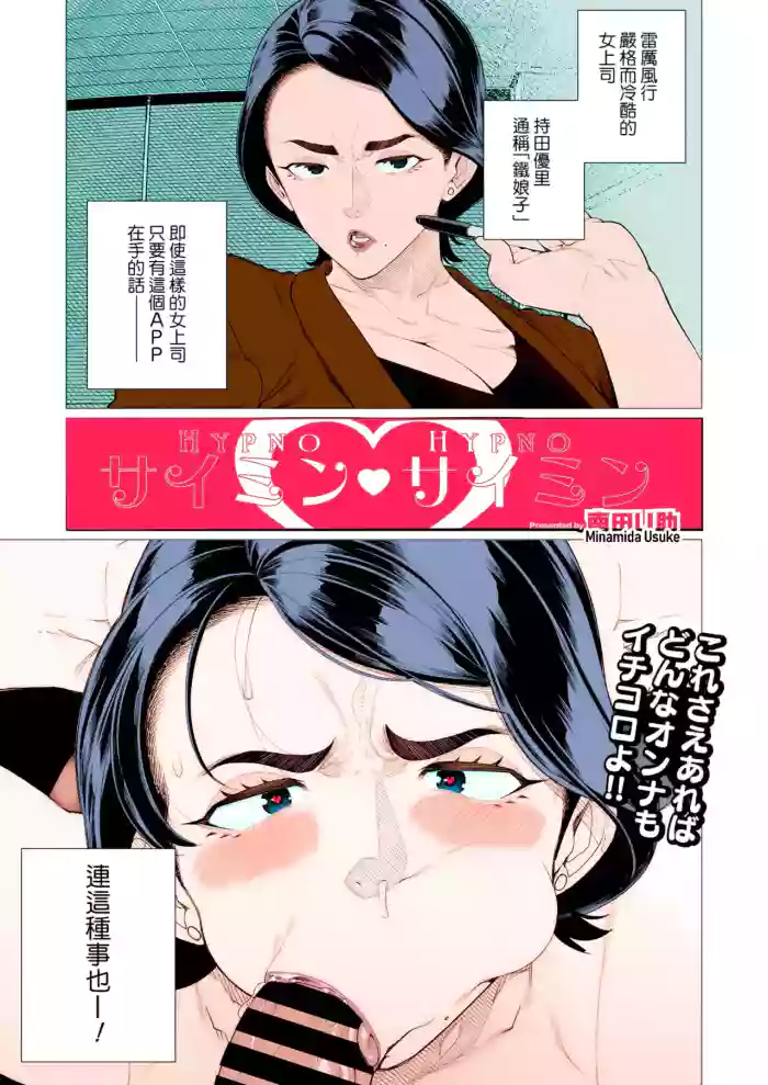 Saimin ❤ Saimin | 催眠❤催眠 cover