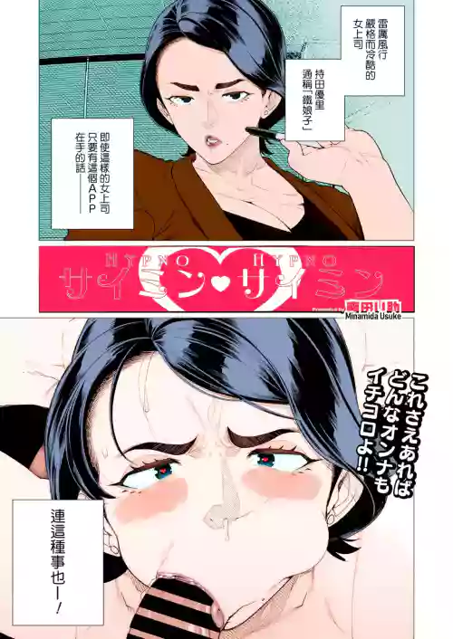Saimin ❤ Saimin | 催眠❤催眠
