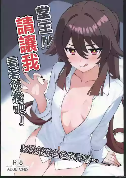Dou Shu! ! Minuki Sasete Kudasai!
