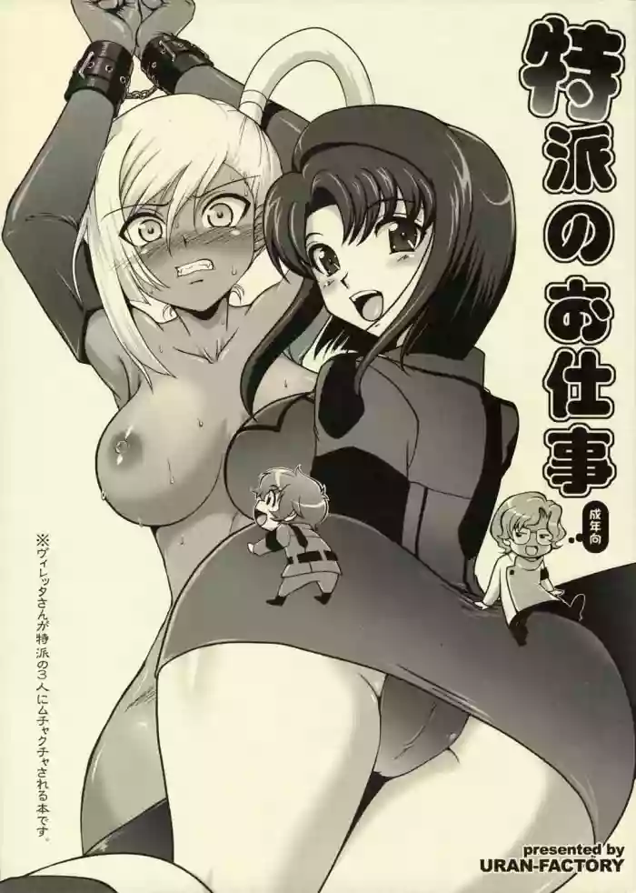 Tokuha no Oshigoto | Special Envoy's Work cover