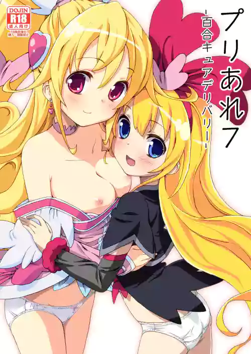 Pre Are 7 -Yuri Cure Delivery-