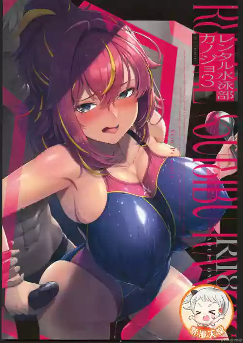 RENTAL SUIEIBU KANOJO 3
