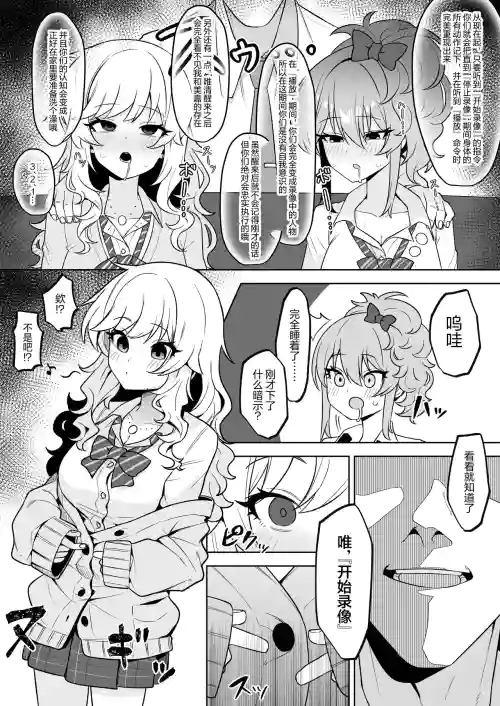 Yui Mika Saimin Datsui Manga | 唯与美嘉的催眠脱衣漫画