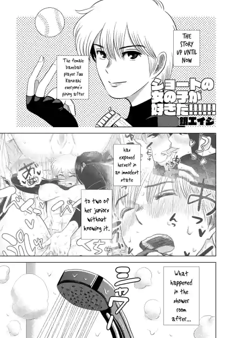 Short no Onnanoko ga Sukida!!!!!!