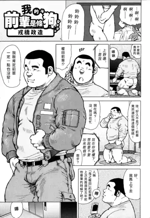 我的前輩是條狗 My Senpai's a Dog