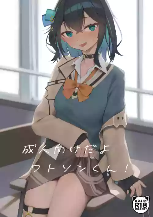 Seijinmuke da yo Watson-kun!
