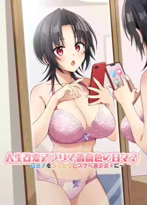 Jinsei Kaihen Appli de Barairo no Hibi? ~Jibun o Ukkari Dosukebe Bishoujo ni~ | Rosy Days with a Life-Altering App? ~Accidentally Turning Myself (♂) into a Super Lewd Beauty (♀)~