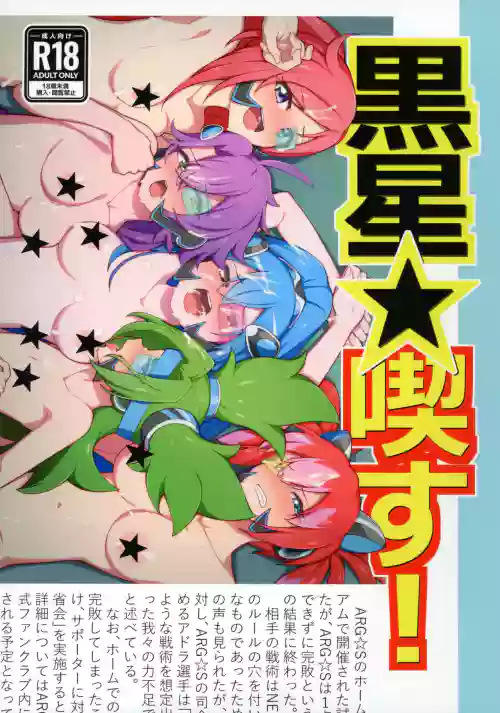 Kuroboshi Kissu!