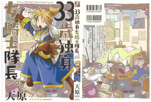 33-sai Dokushin Onna Kishi Taichou