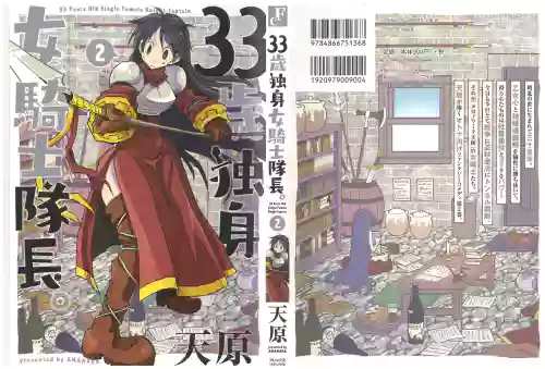 33-sai Dokushin Onna Kishi Taichou 2