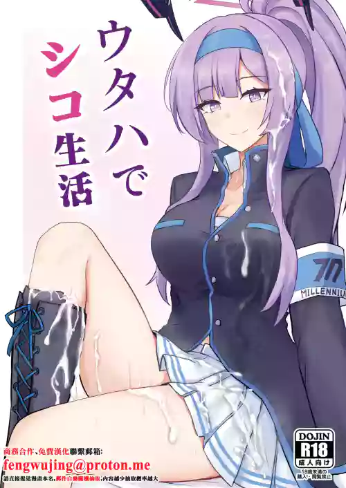 Utaha de Shiko Seikatsu